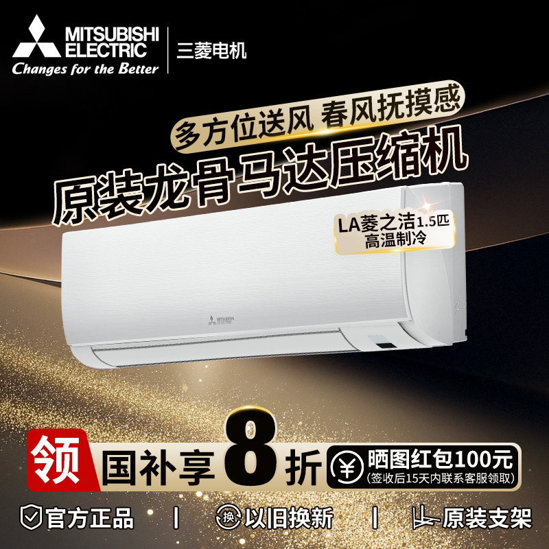 (入会领200会员券)三菱电机空调【LA菱之洁】一级1/1.5P 静挂机清洁