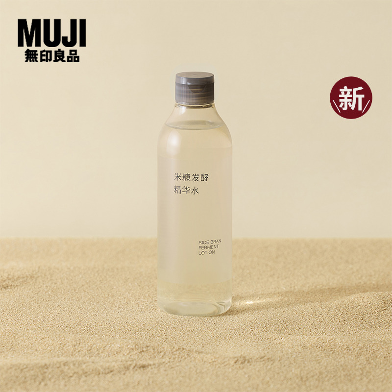 无印良品 MUJI 米糠发酵精华水 湿敷水保湿爽肤 新品