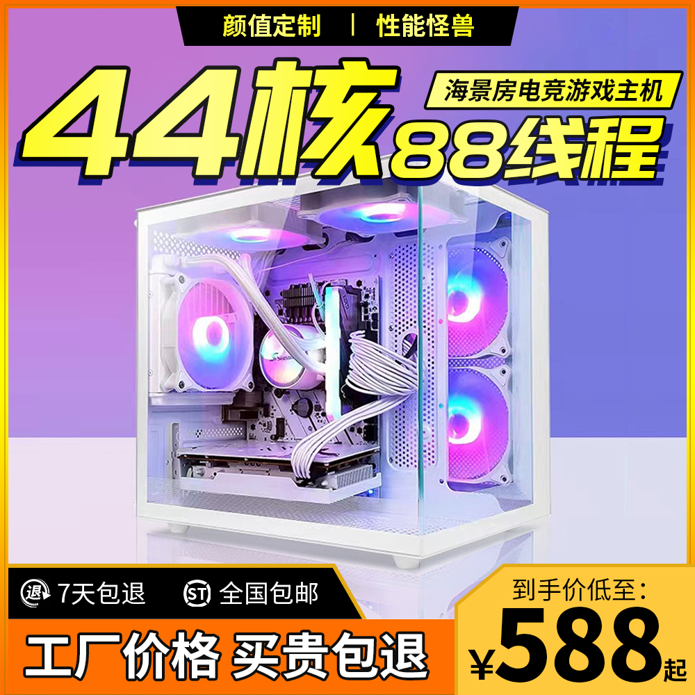 海景房台式组装整机吃鸡永劫无间LOLDIY电竞电脑主机全套