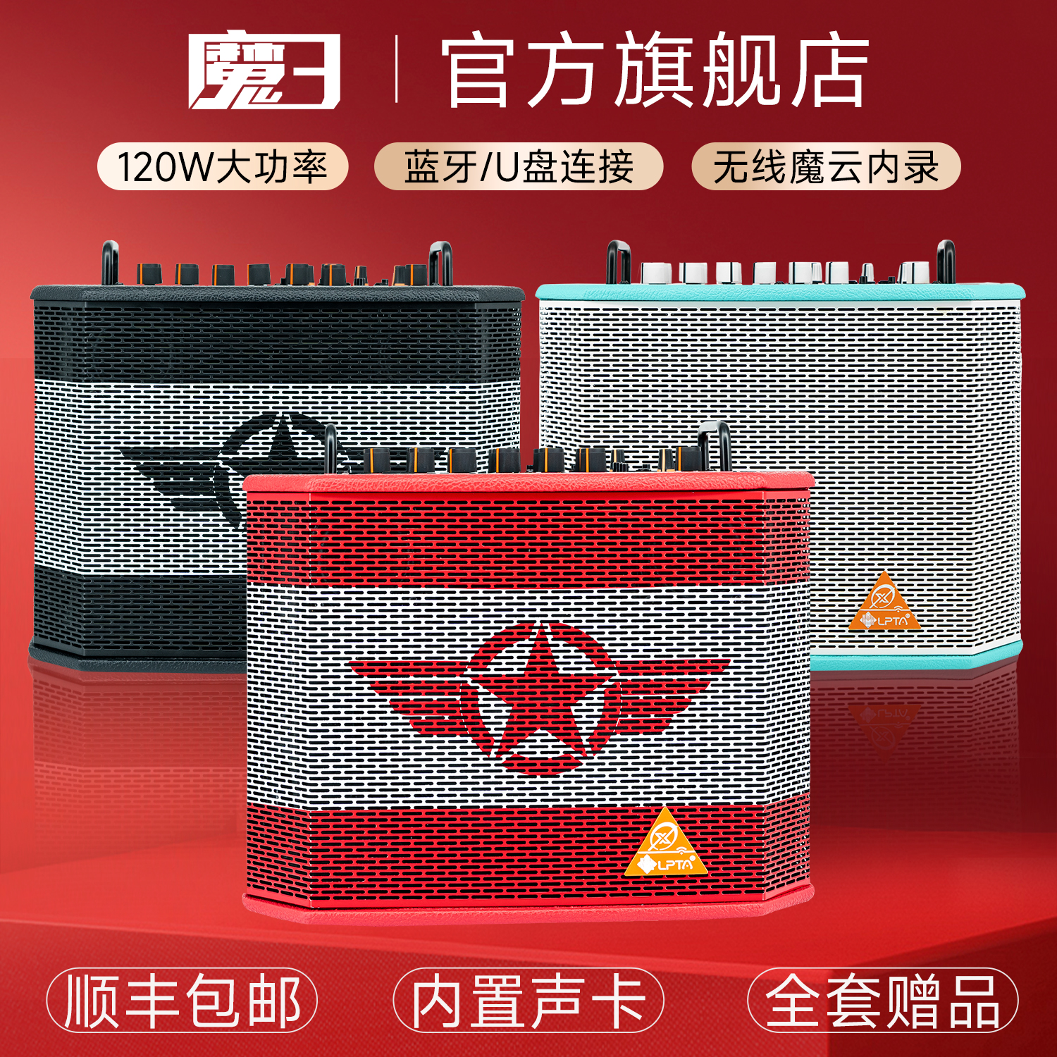 魔三音箱plusx120W旗舰电吹管吉他弹唱专业魔3plus户外音响充电