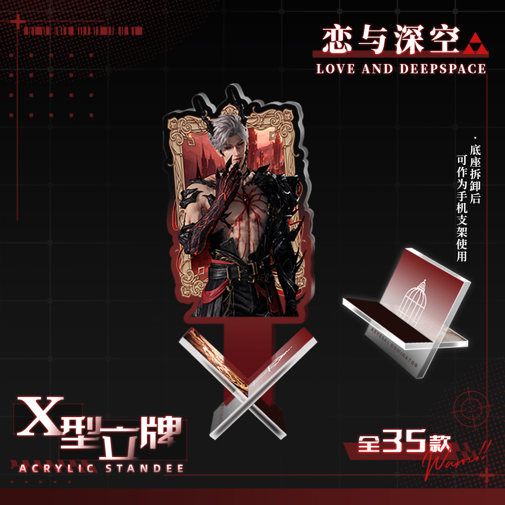 【平拆】乙游恋与深空周边X型立牌收藏盲盒