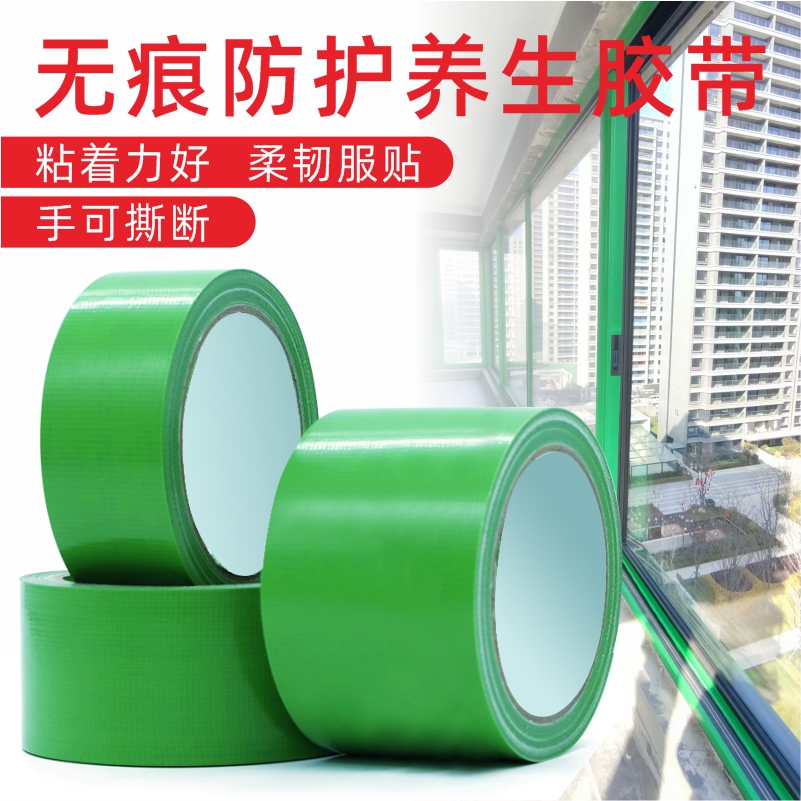 绿色胶带装修成品保护无痕不残留门窗保护喷漆强力养生胶带