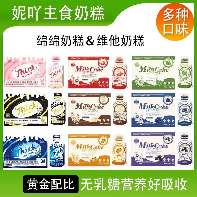 （新）妮吖猫全价主食奶糕成幼猫专用肉酱包多种口味营养拌食酱湿粮