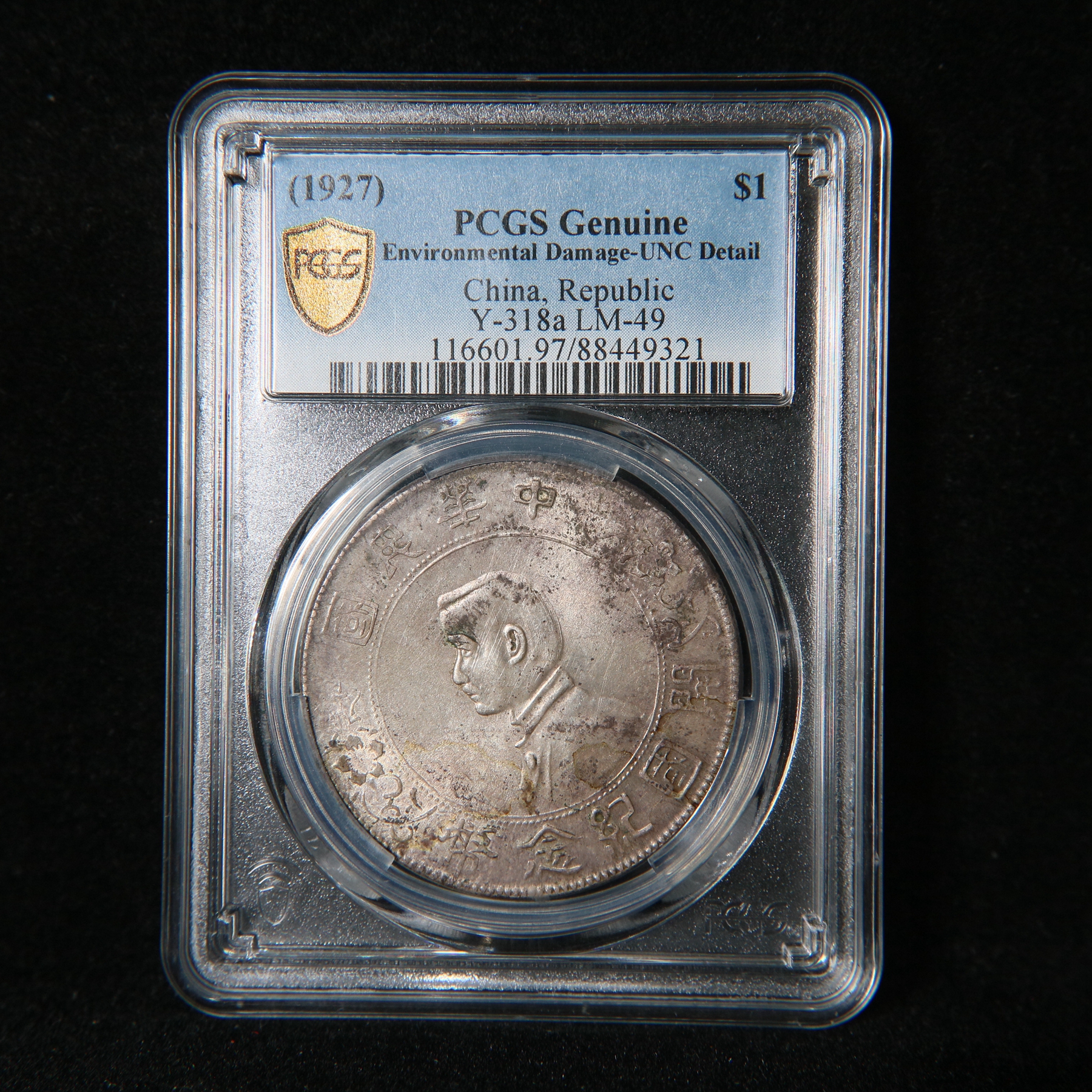 宝成 银元 孙小头  老银币 PCGS UNC97  49321