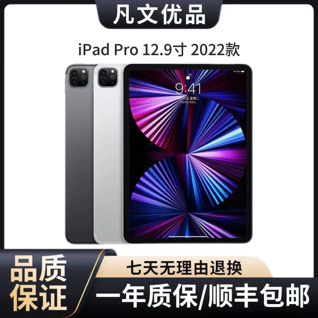 9新 Apple/苹果 iPad Pro 12.9寸 2022款 原装二手 国际版