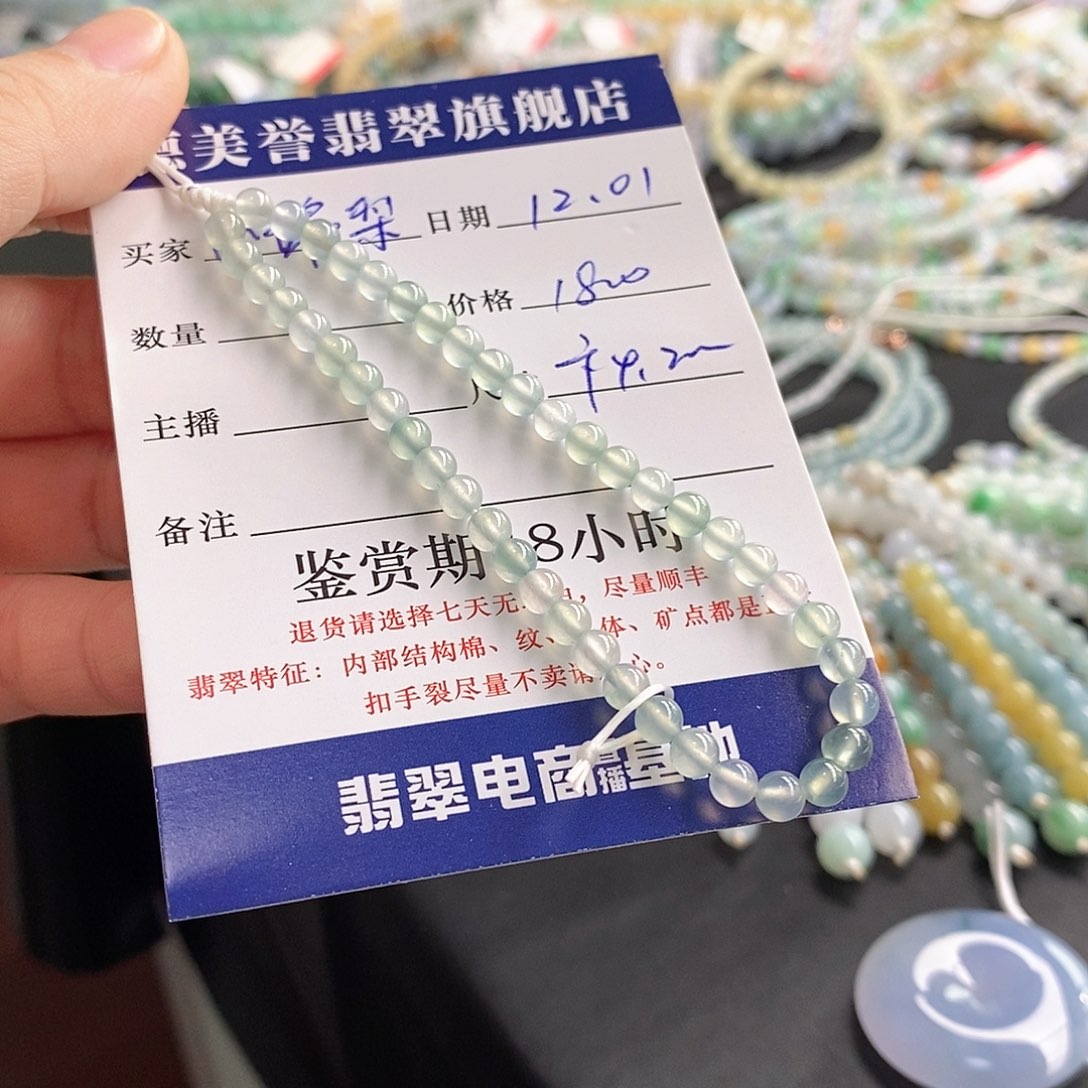 小***梨翡翠未镶嵌手链卡4.2