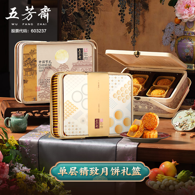 【单层竹篮】五芳斋竹篮月饼礼盒  多口味中秋节团圆月饼美味