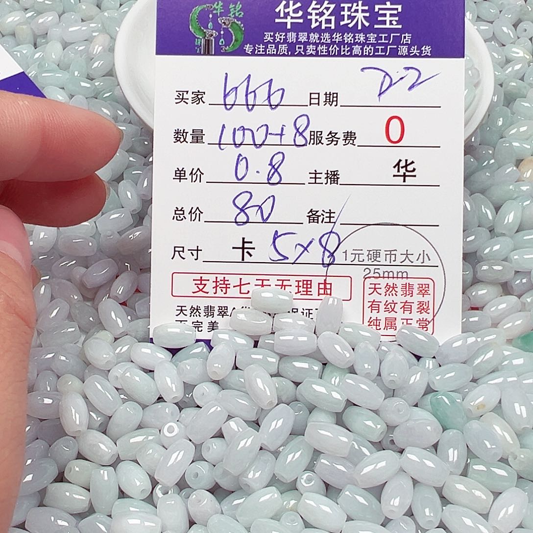 6***6翡翠散珠货主老华