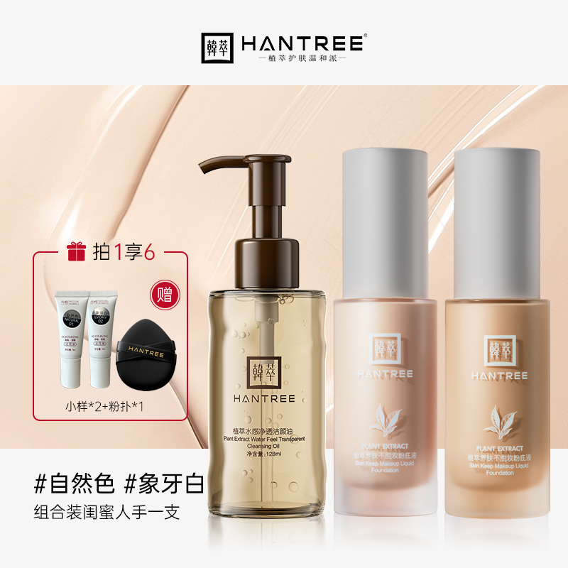 【粉底+卸妆底妆组合】韩萃养肤遮瑕粉底液温和洁颜油套装不脱妆-zc