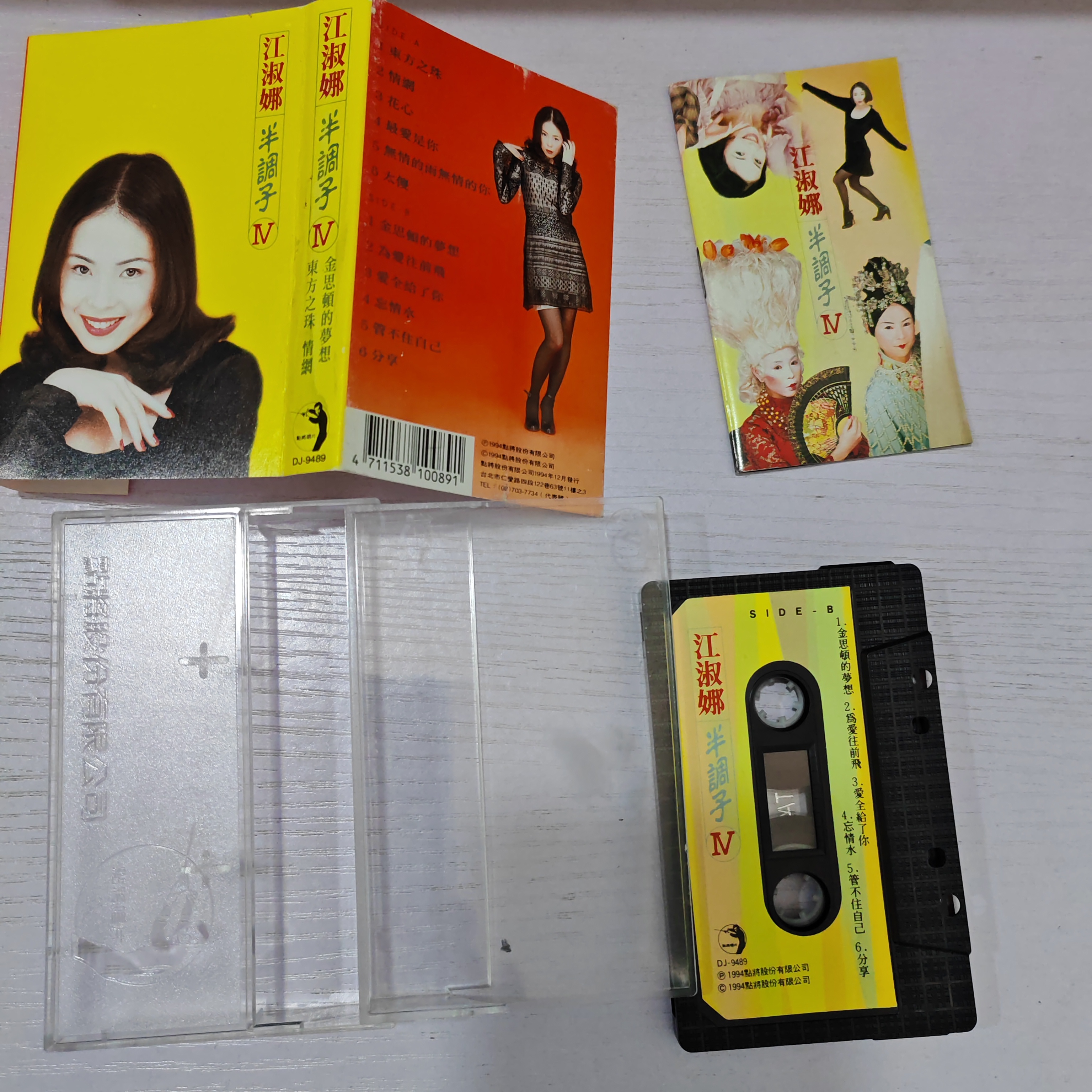 台版 江淑娜 半调子IV 音乐磁带