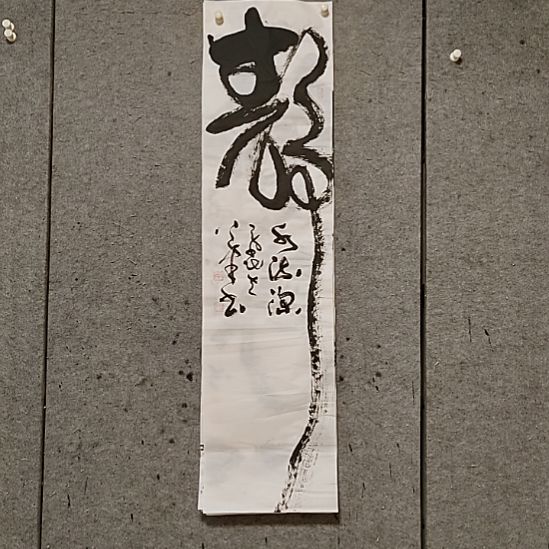 书法宋秉民。静水流深