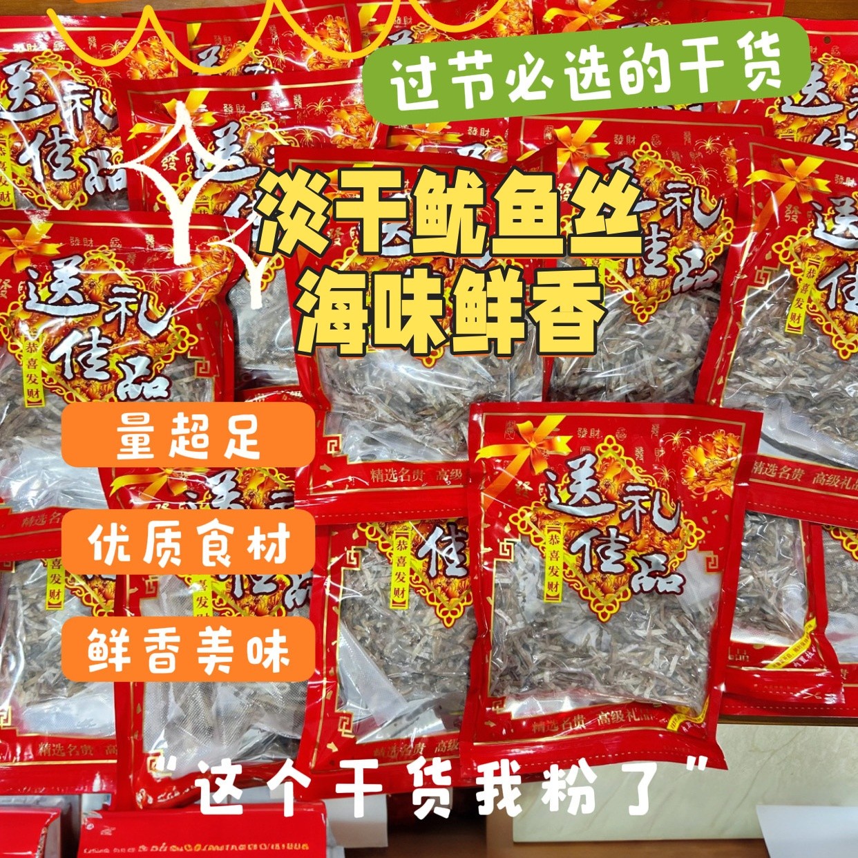 鱿鱼丝晒干鱿鱼淡干无添加小鱼餐饮酒店家庭聚餐干货美味佳肴