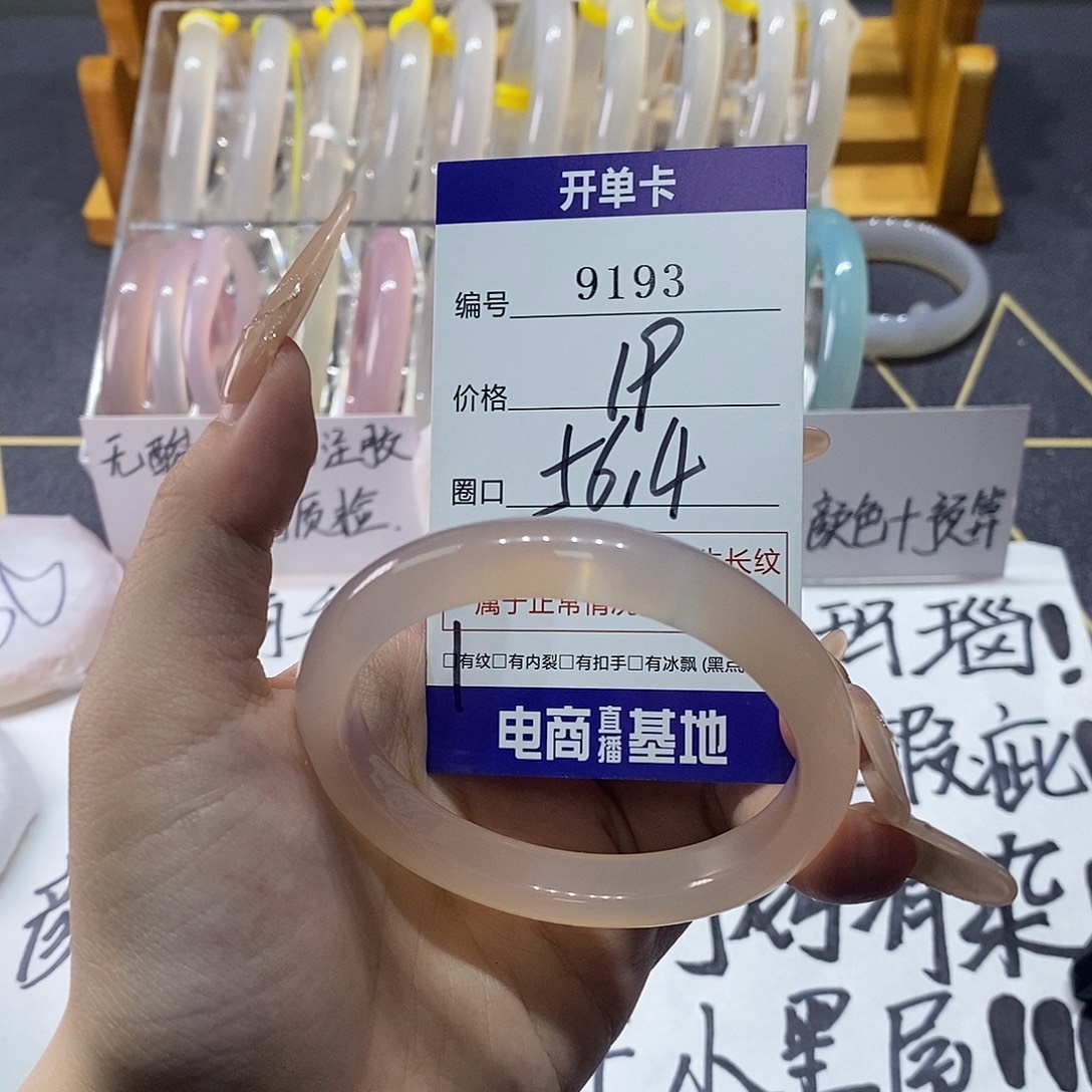 玛瑙/玉髓未镶嵌手镯9193