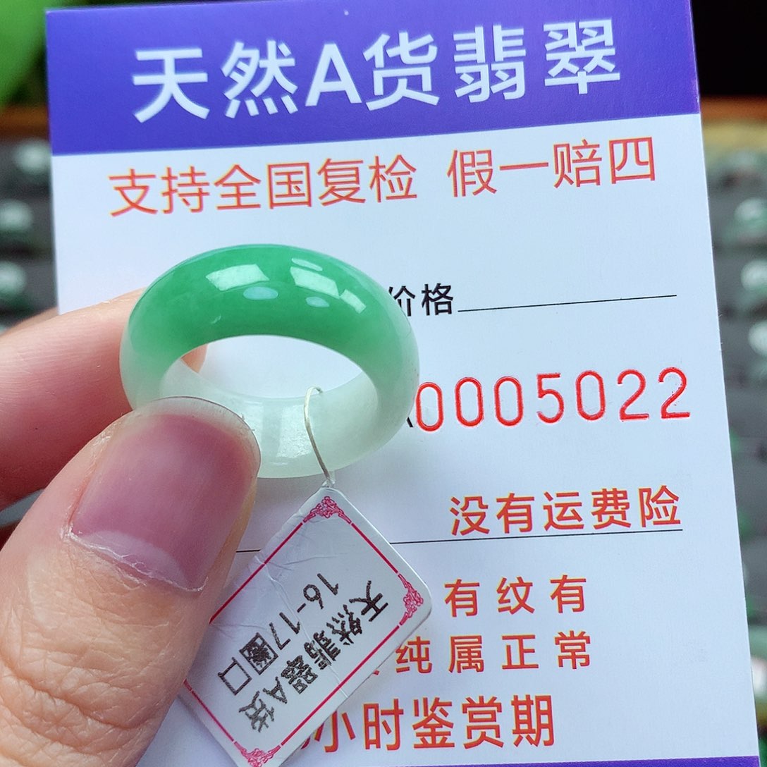 未镶嵌戒指翡翠16-17号