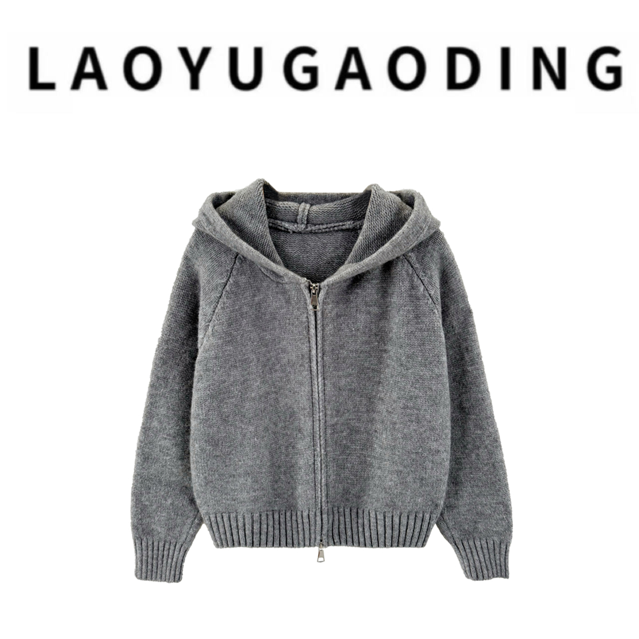 【LAOYUGAODING】高品质-999秋冬新款纯色韩系短款双拉链针织上衣潮