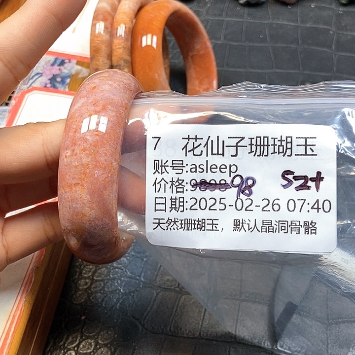 硅化珊瑚（珊瑚玉）手镯未镶嵌a****p7