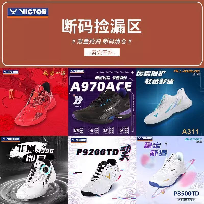 VICTOR/威克多胜利清仓羽毛球鞋专业运动防滑减震男女特价鞋处理