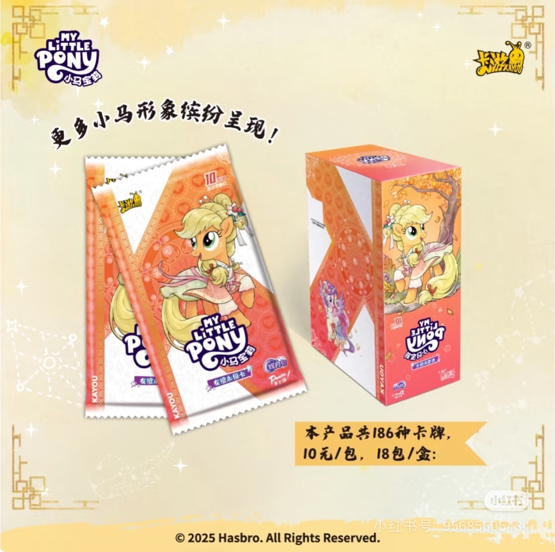 【非酋】辉月第七弹小马宝莉收藏卡片