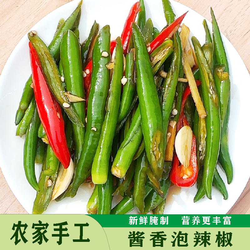泡辣椒农家腌制青红辣椒咸辣椒下饭神器开胃菜