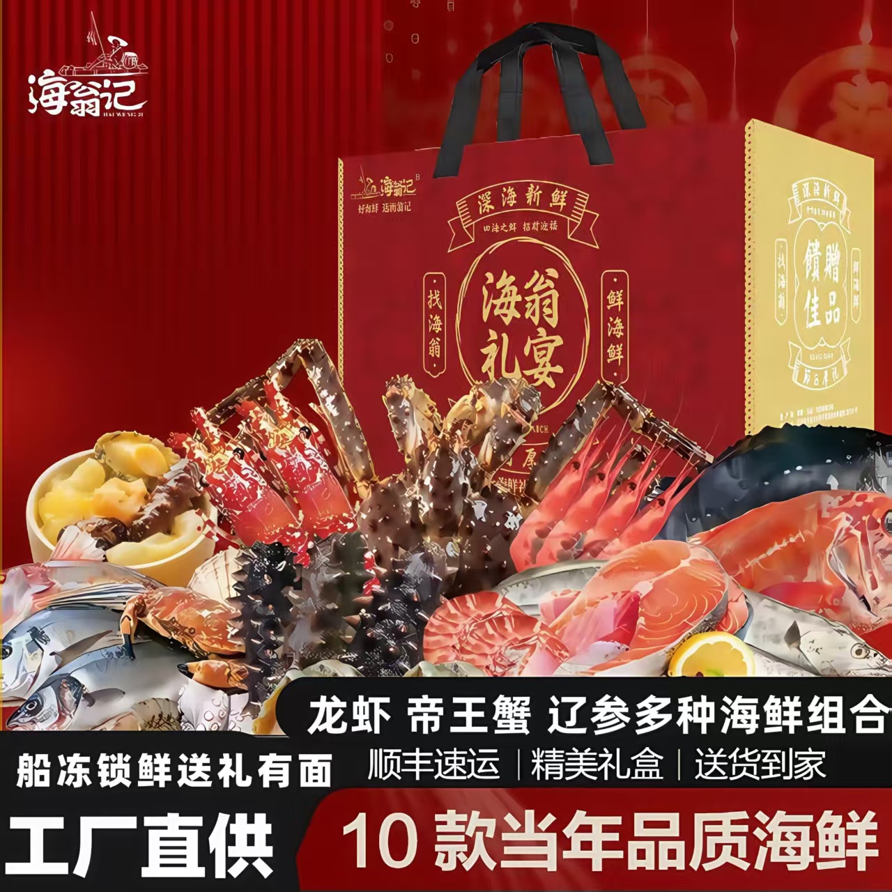 HAI WENG JI/海翁记A4款大连特产海鲜大礼包年货礼盒公司团购送礼