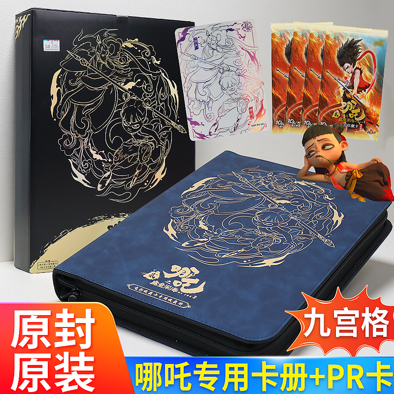 正版哪咤2魔童闹海卡片电影收藏卡专属收纳收藏册九宫格卡册