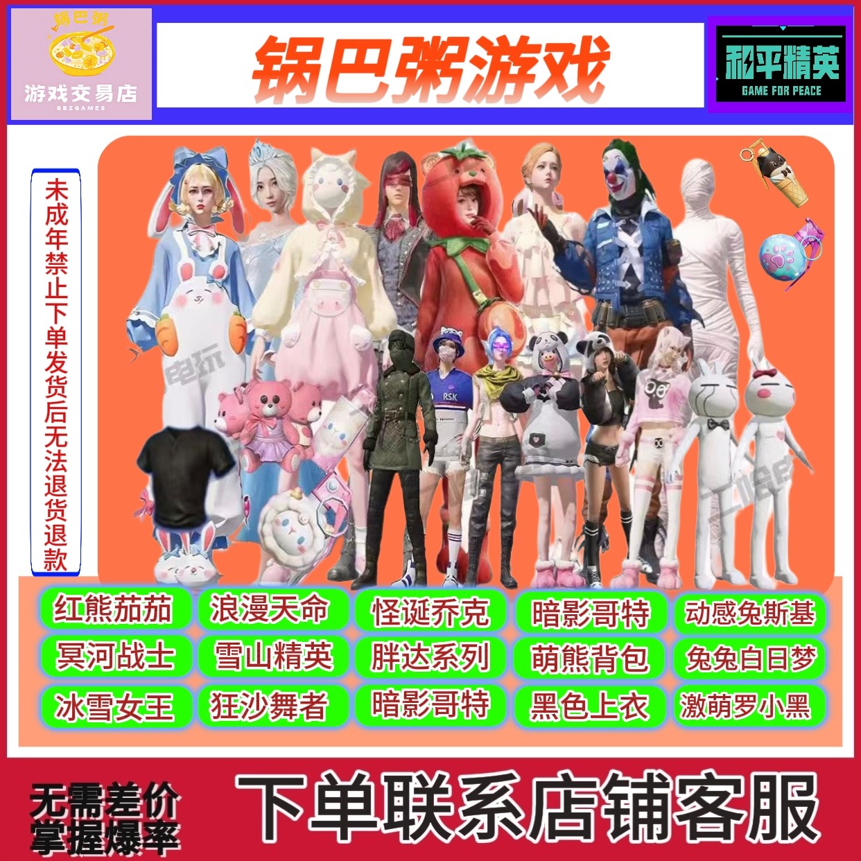 和平小店入口怪诞乔克魔童闹海暗影哥特红熊茄茄黑色ROCK火箭少女