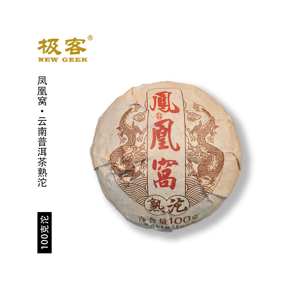 2014年 普洱茶熟茶  凤凰窝  100g  0250