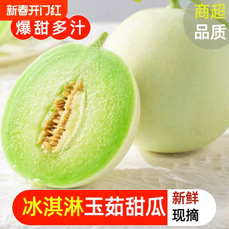 今日半价【5斤】上海直发网红冰激凌甜瓜【不甜包赔】比南汇特产玉菇甜当季新品爆甜