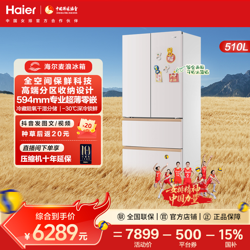 海尔麦浪510L全空间保鲜法式四开门大容量超薄零嵌除菌家用冰箱