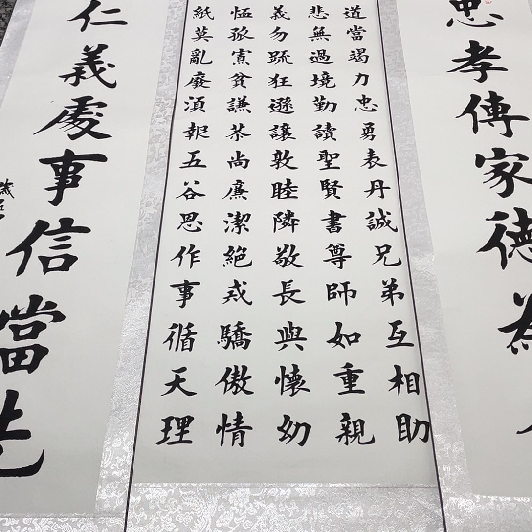 书法老师真人手写79卷轴