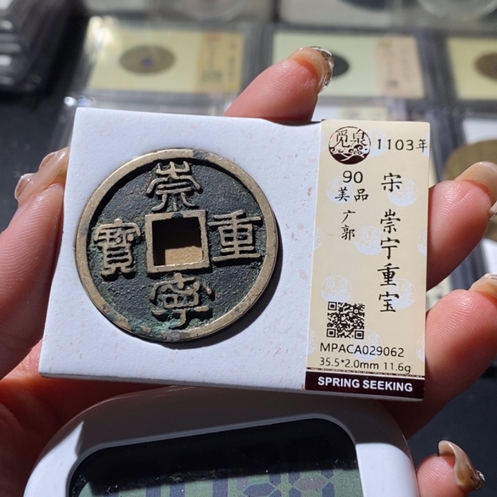 枕***客铜觅泉古钱币 小微