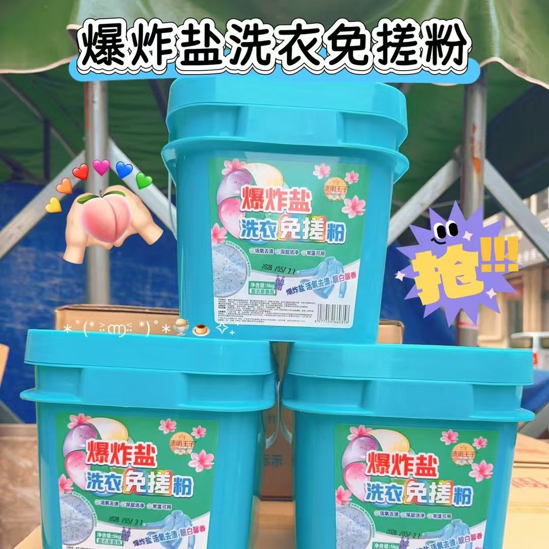 爆炸盐【洗衣免搓粉】5kg/桶