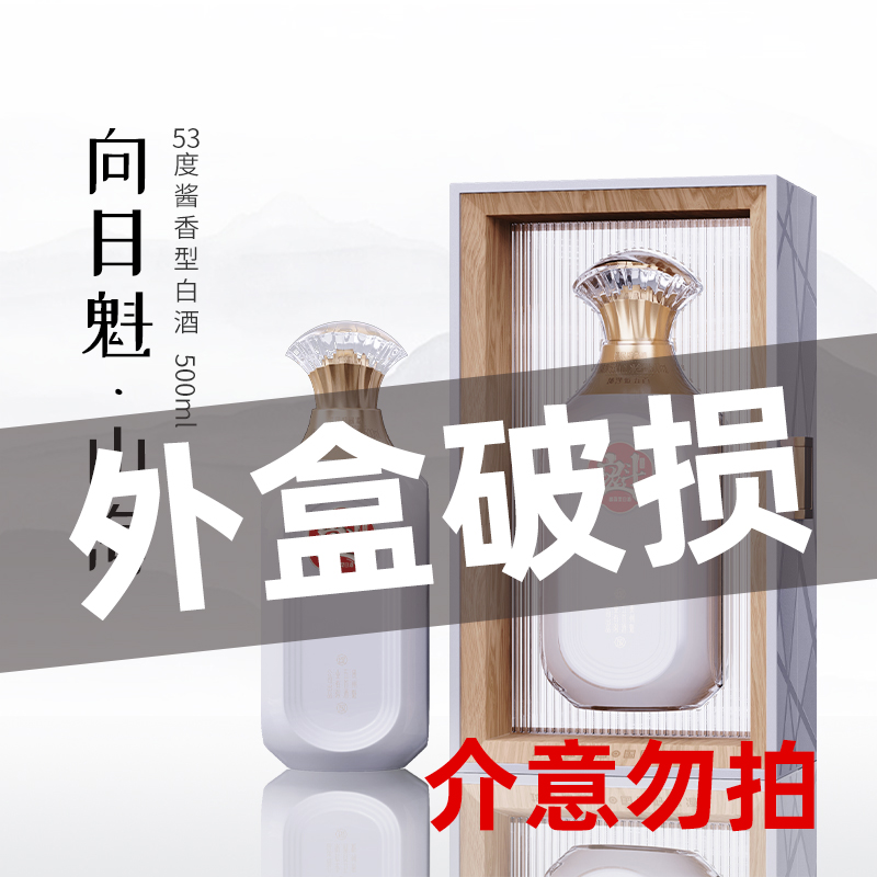 魁五首【中流魁-山海】【破损版】 大曲坤沙纯粮酱香型白酒53度500ml