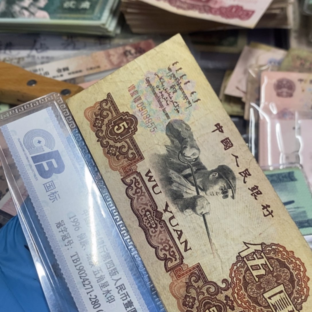 ****桥退市钱币原图发货一张