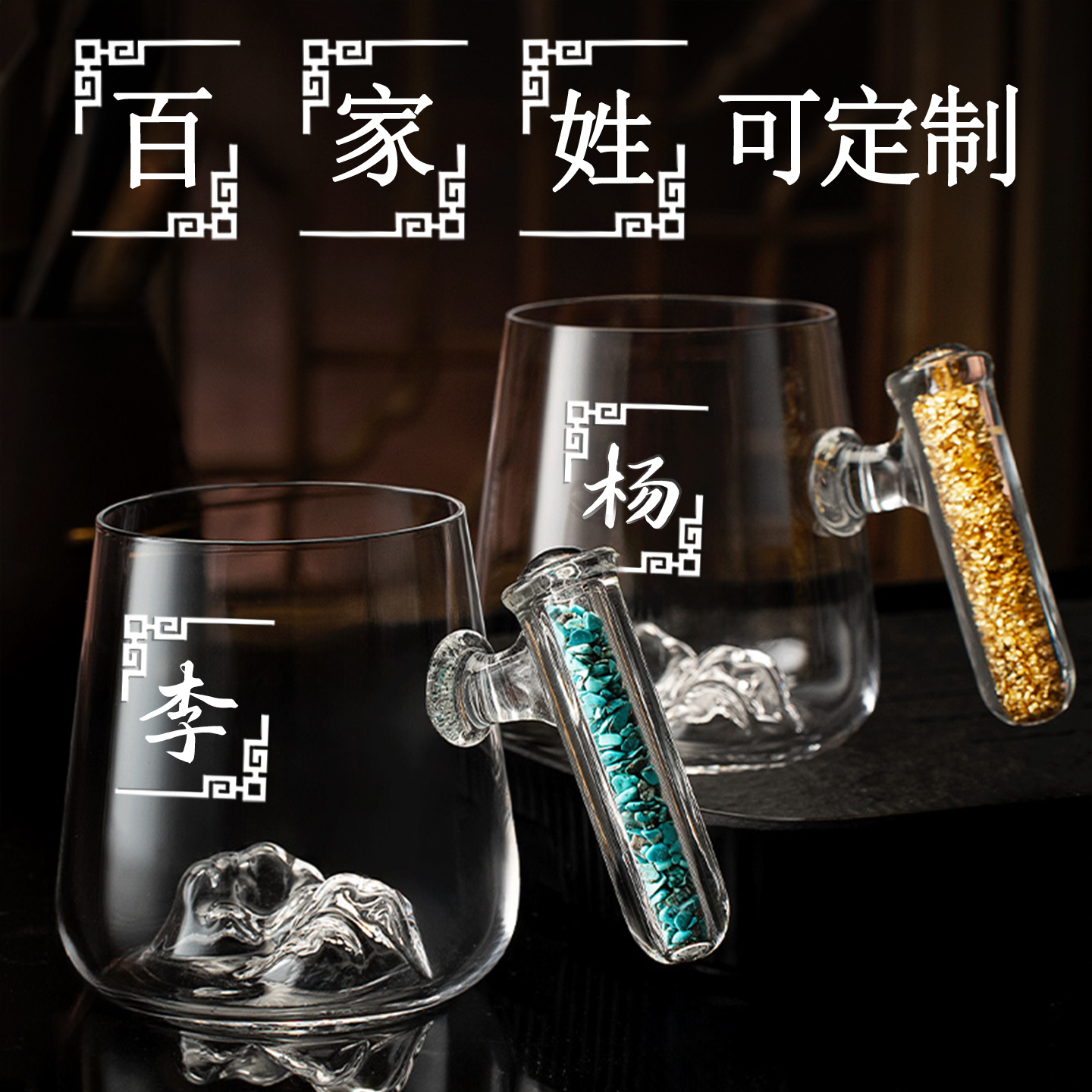 定制茶杯刻字个人专用水杯办公室泡茶杯绿松石观山玻璃杯姓氏杯子
