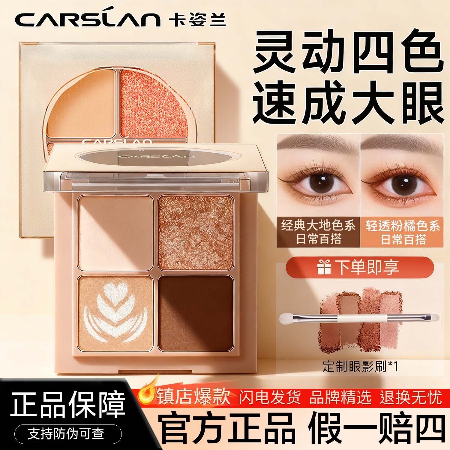 卡姿兰奶咖五色四色眼影盘珠光大地色腮红闪粉哑光新秋冬眼妆素颜