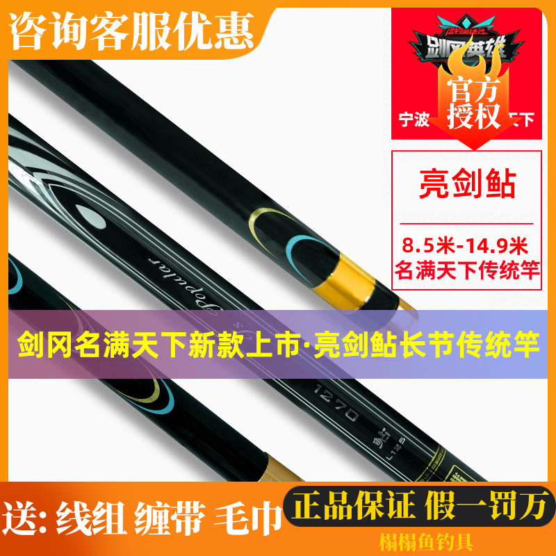 剑冈名满天下亮剑鲇系列传统钓长杆鲇竿超轻硬碳素伸缩中长传统竿