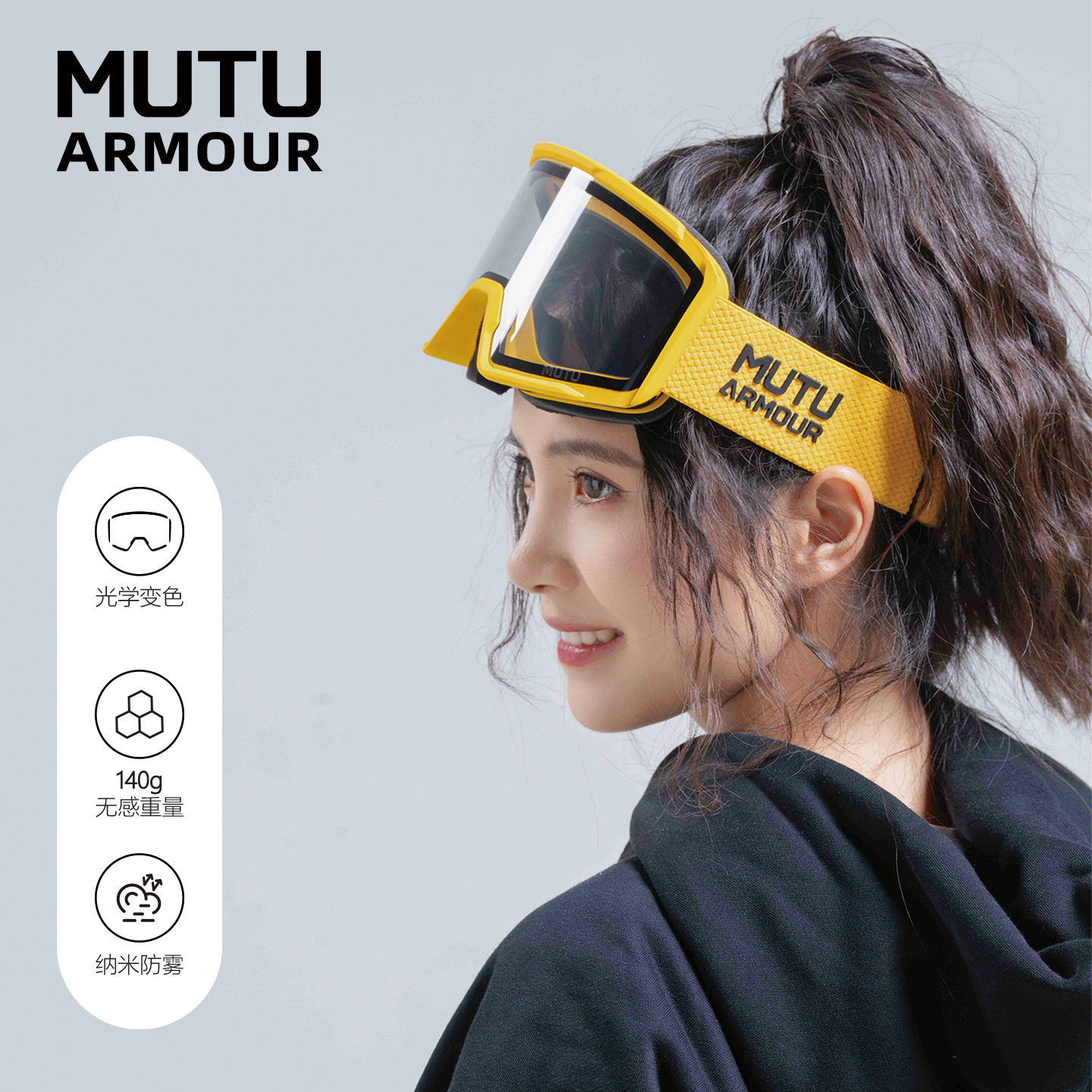 MUTU25/26滑雪眼镜护目镜全天候变色滑雪镜纳米防雾护目滑雪装备