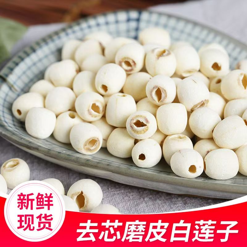 磨白湘莲子干货去芯湖南特产大颗粒去芯空心煲汤莲子无硫无杂质