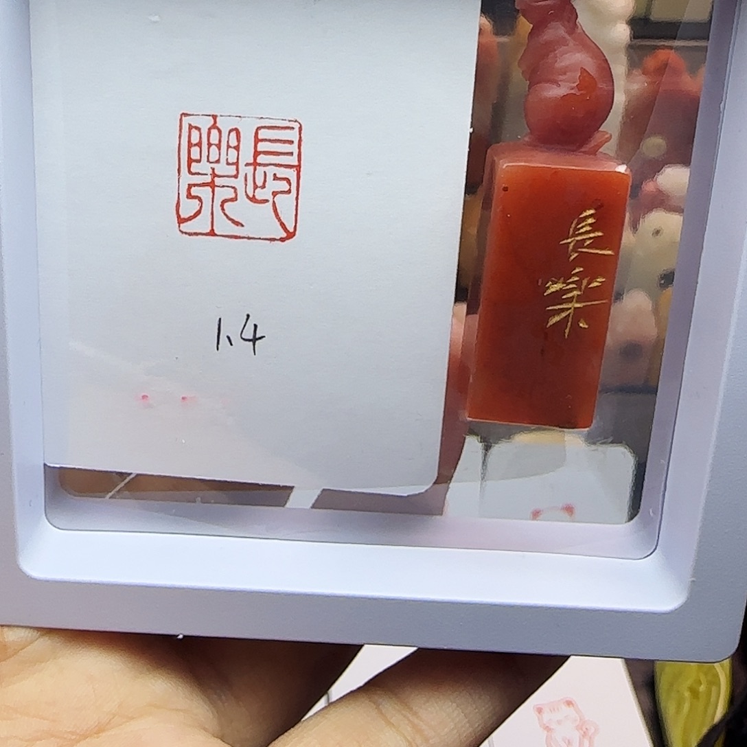 寿山石印石1.4长乐 精品老挝 手工篆刻