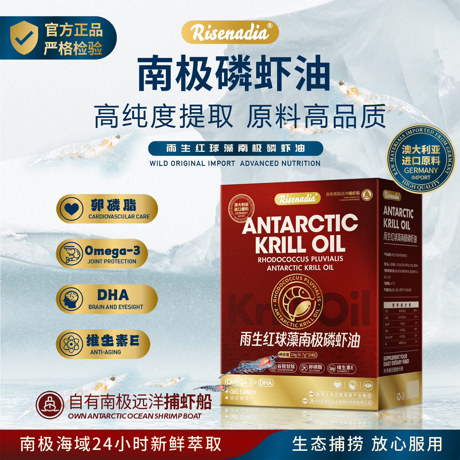 Risenadin南极磷虾油凝胶糖果21g/盒 可试吃一盒GZ