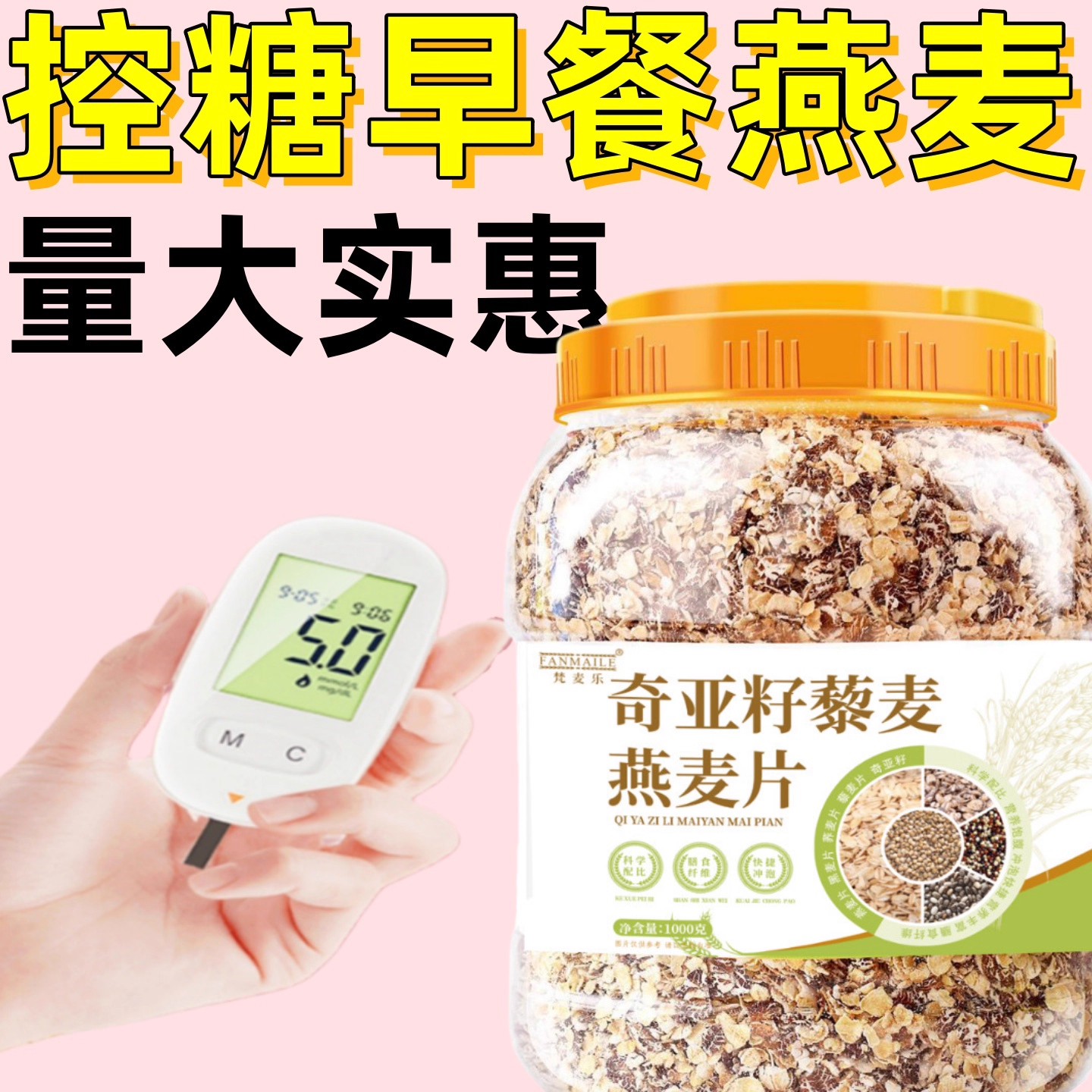 糖值大精燕麦片尿糖高用五谷杂粮主食早餐
