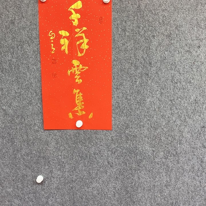 书法千祥云集书法