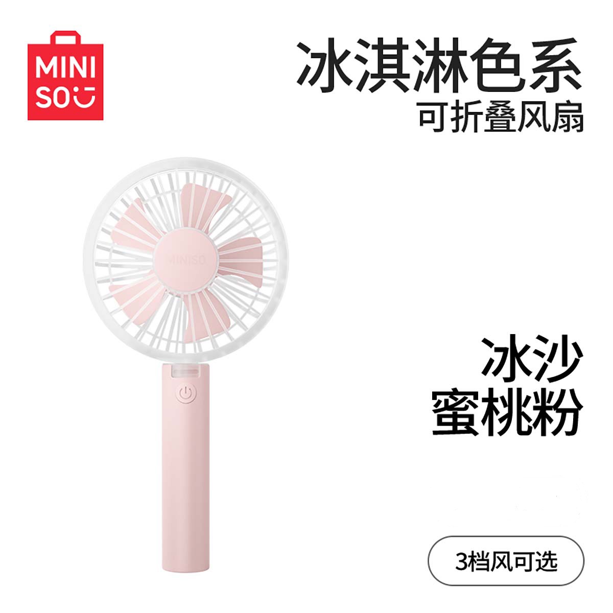 1200mAh 3寸折叠风扇 (粉色)Type C