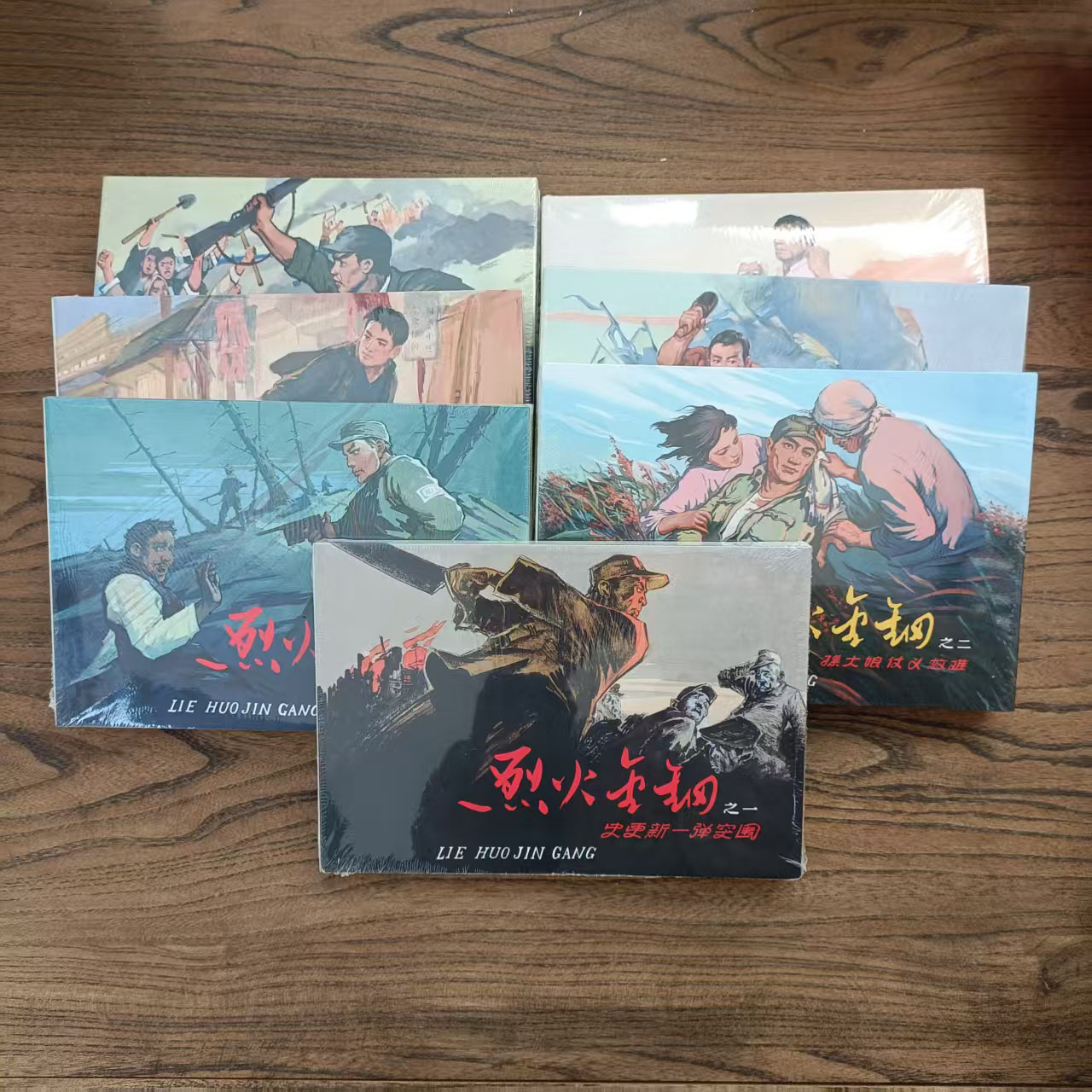 九轩烈火金刚全七册 合订绢版32开精装连环画