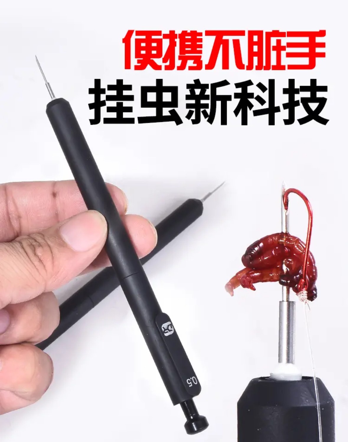 新款加长针红虫蚯蚓上饵器不粘手半自动挂虫器上钩（4件套发货）