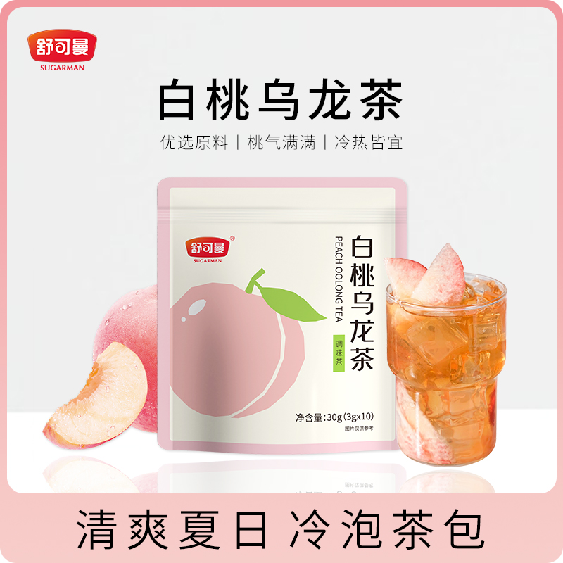 舒可曼白桃乌龙茶泡水喝冷泡茶独立包装水果茶家庭版凉茶简单好喝