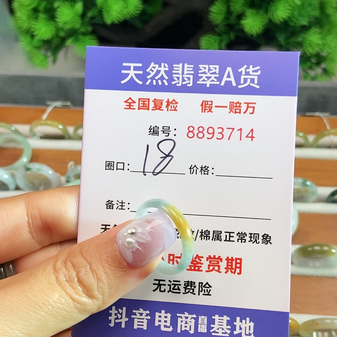 翡翠戒圈未镶嵌柚*妈3714........