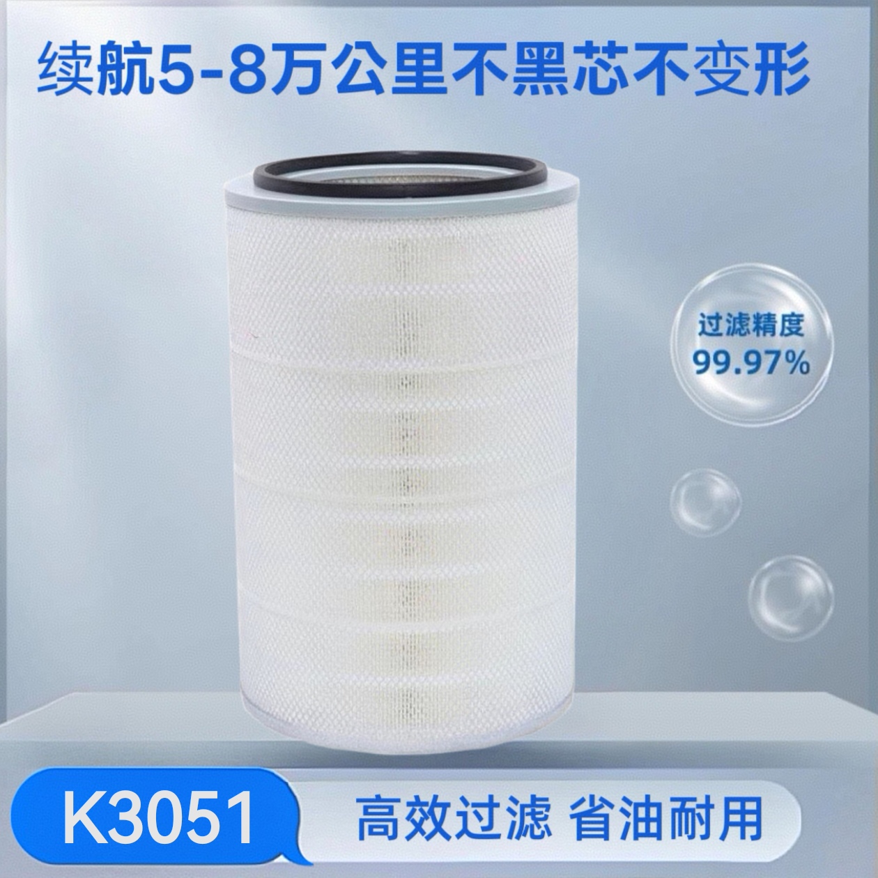 K3051省油王空气滤芯