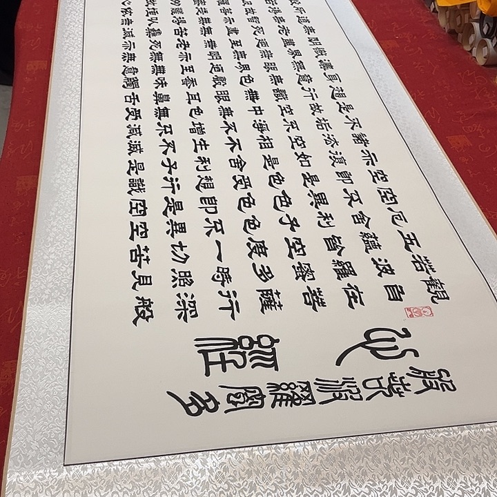 书法心。经卷轴隶书205✖️55厘米左右白